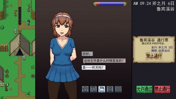 帝国入境所 支线内容 展示图 3